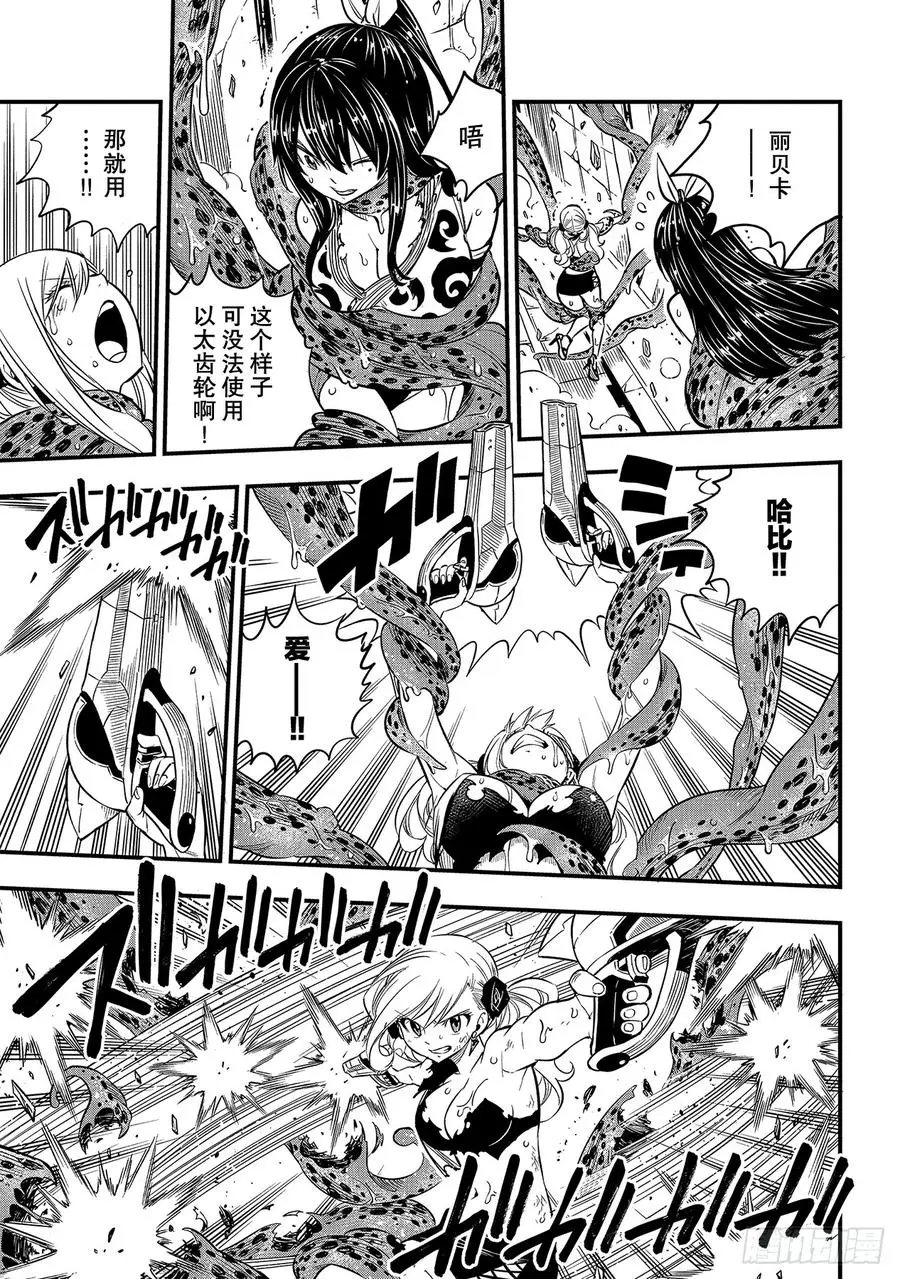 第98话 魔王降临 第16页