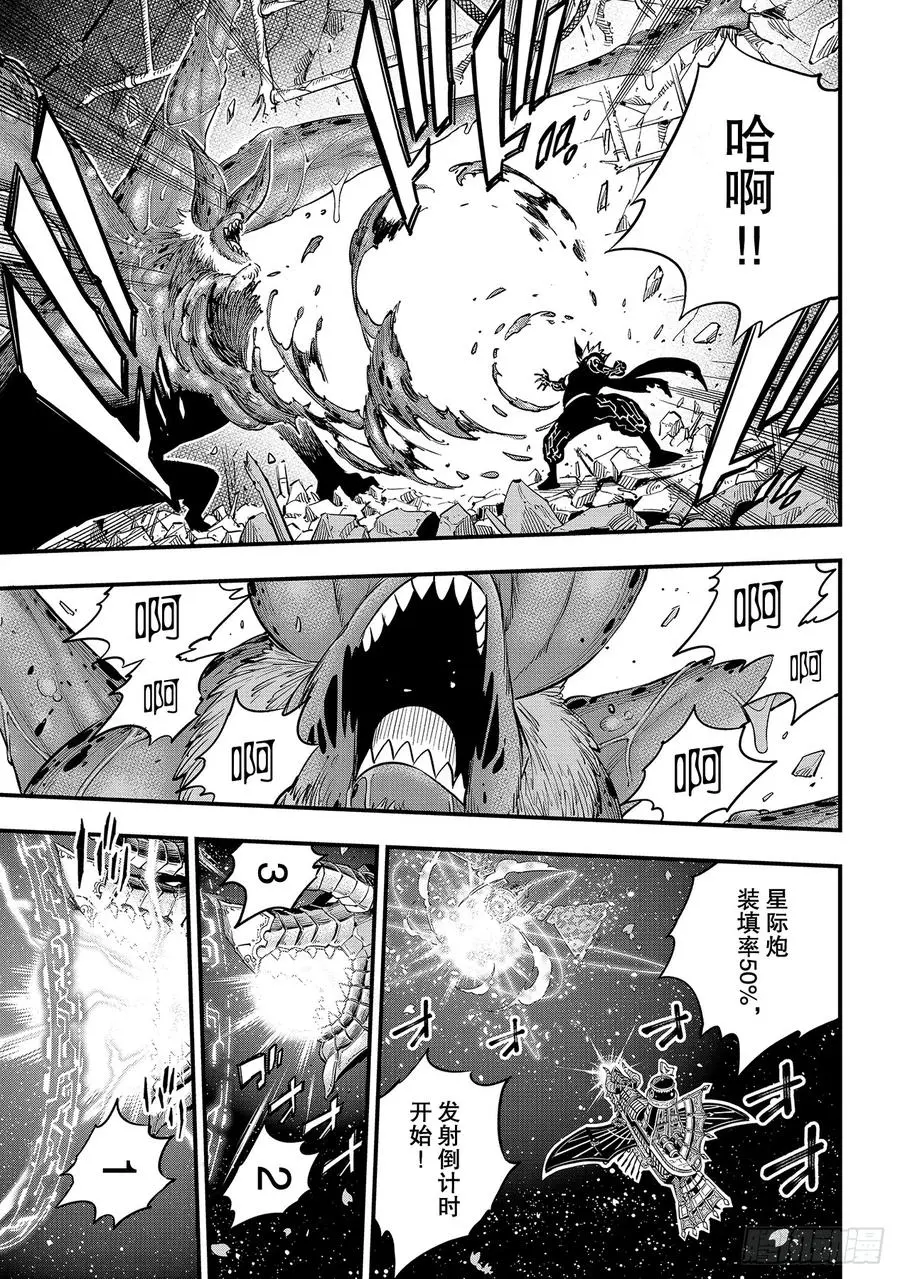 第98话 魔王降临 第20页