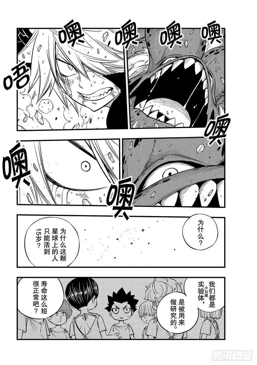 第98话 魔王降临 第23页