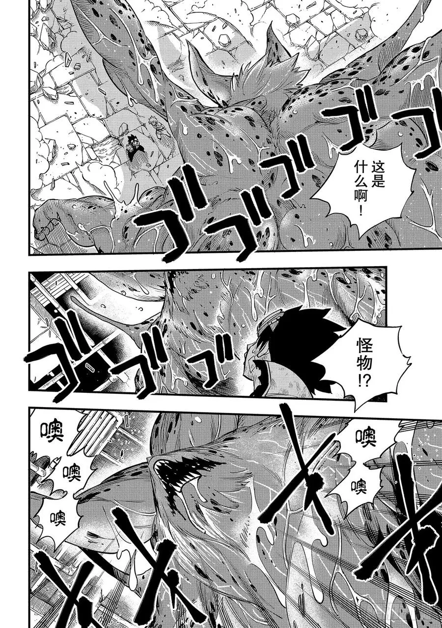 第97话 就是现在 第2页