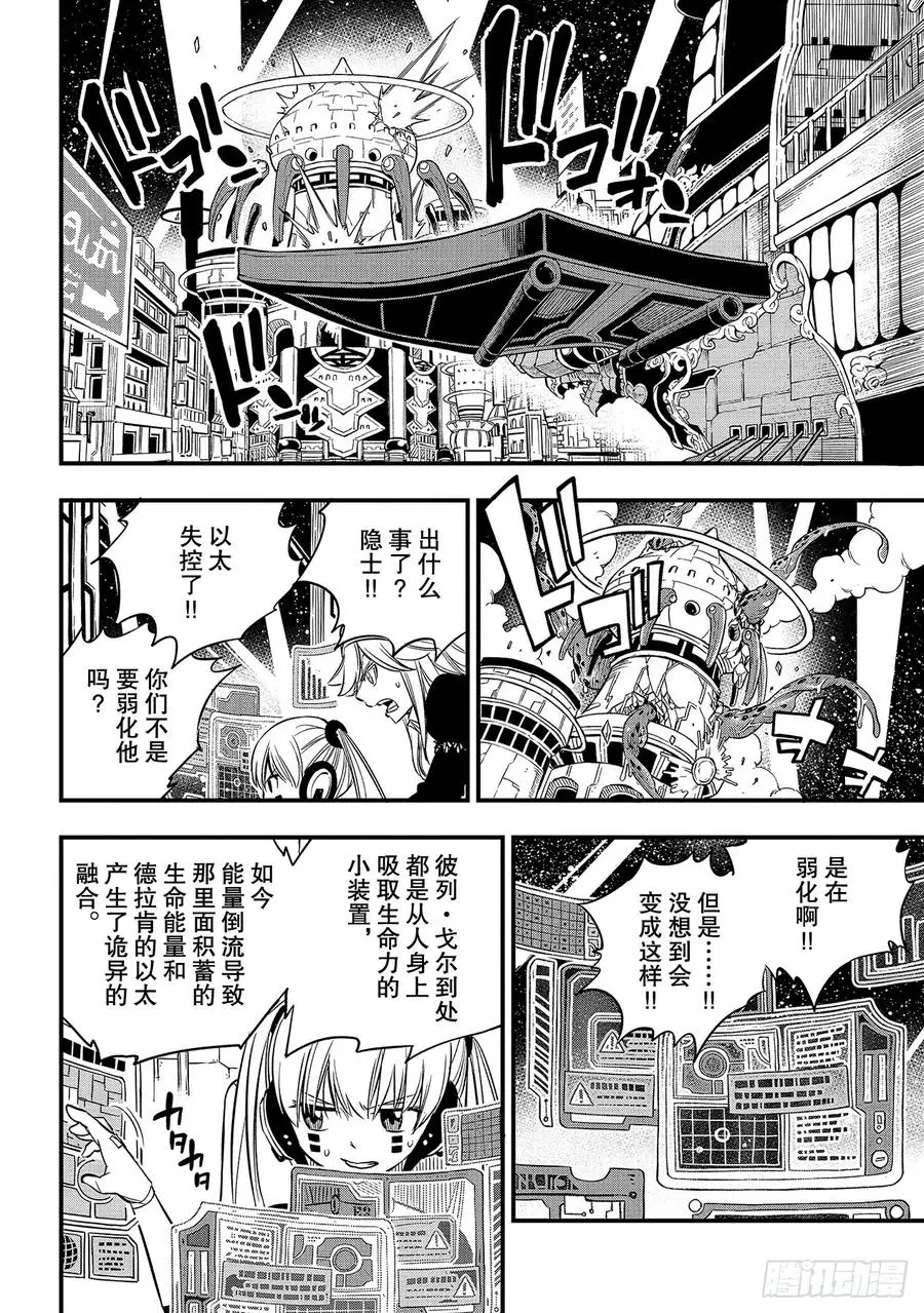 第97话 就是现在 第4页