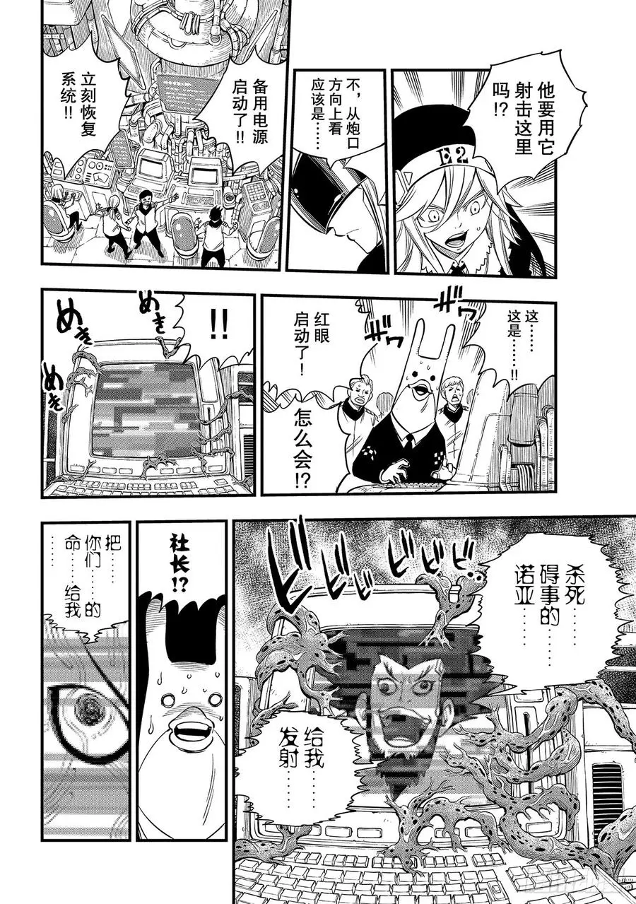 第97话 就是现在 第6页