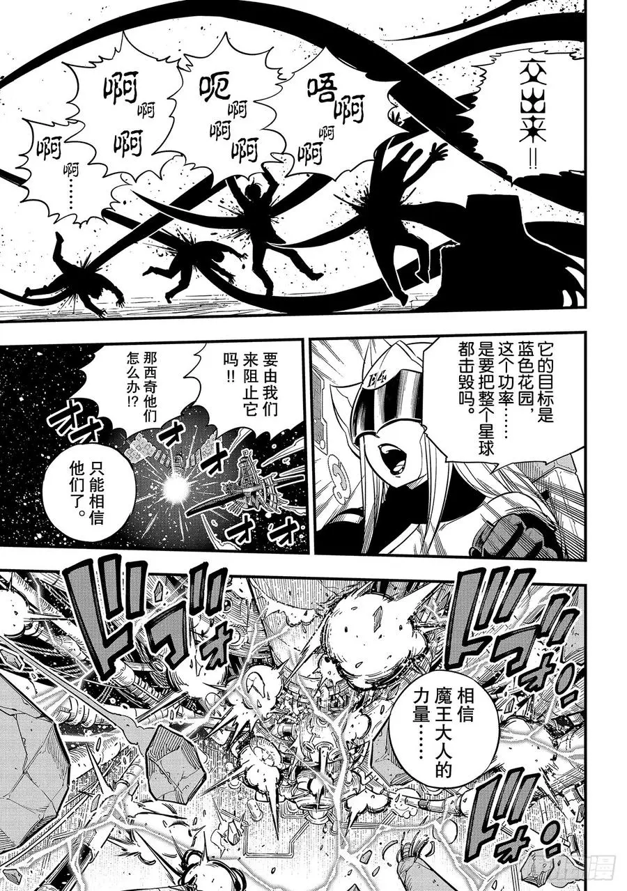 第97话 就是现在 第7页
