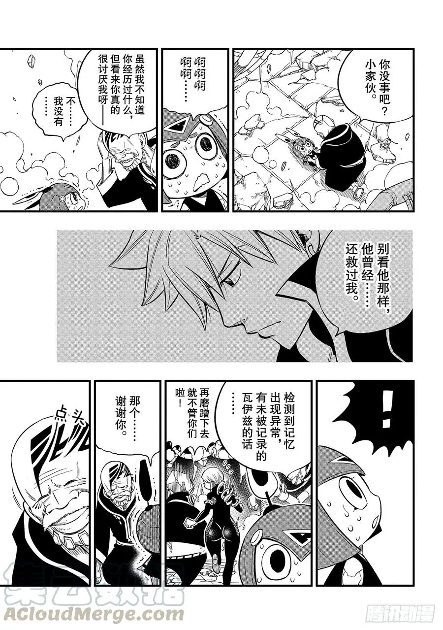 第97话 就是现在 第9页