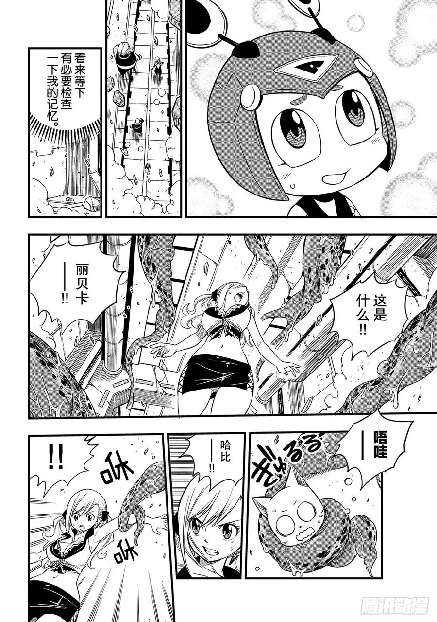 第97话 就是现在 第10页