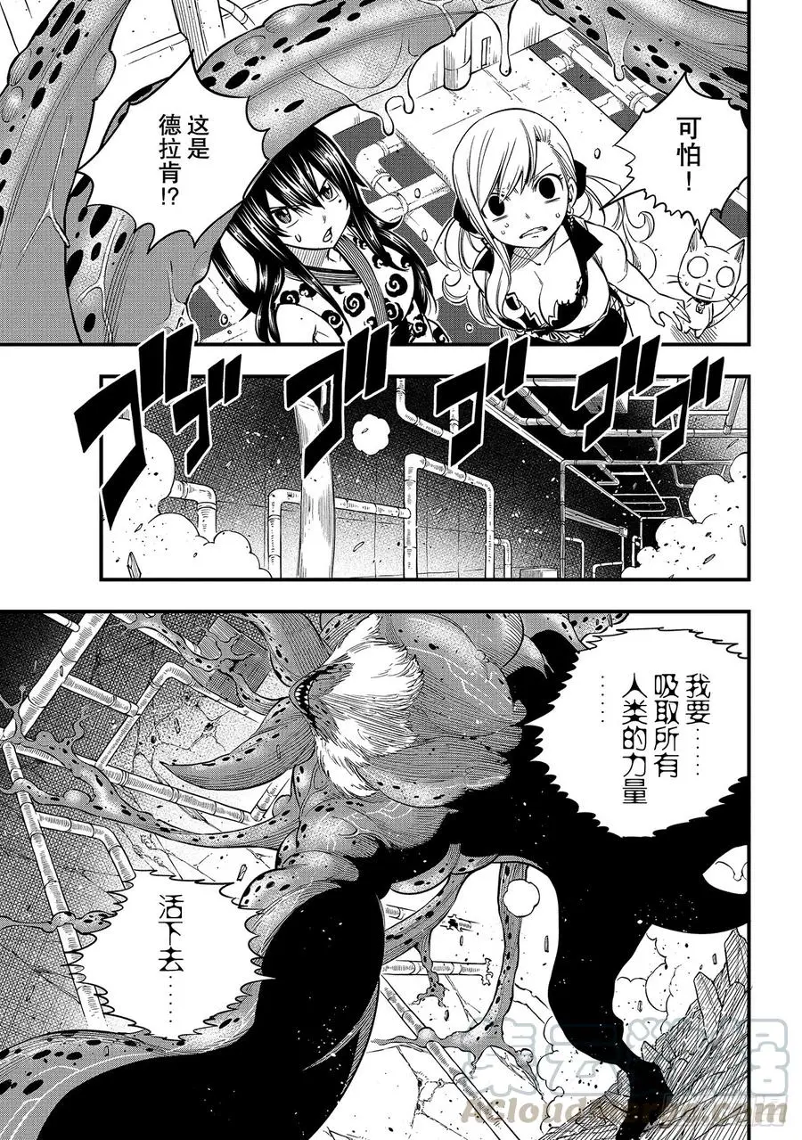第97话 就是现在 第13页