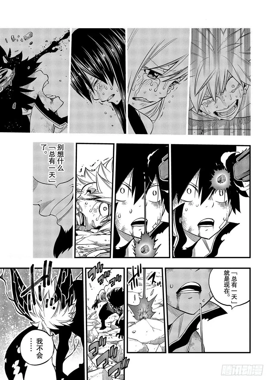 第97话 就是现在 第19页