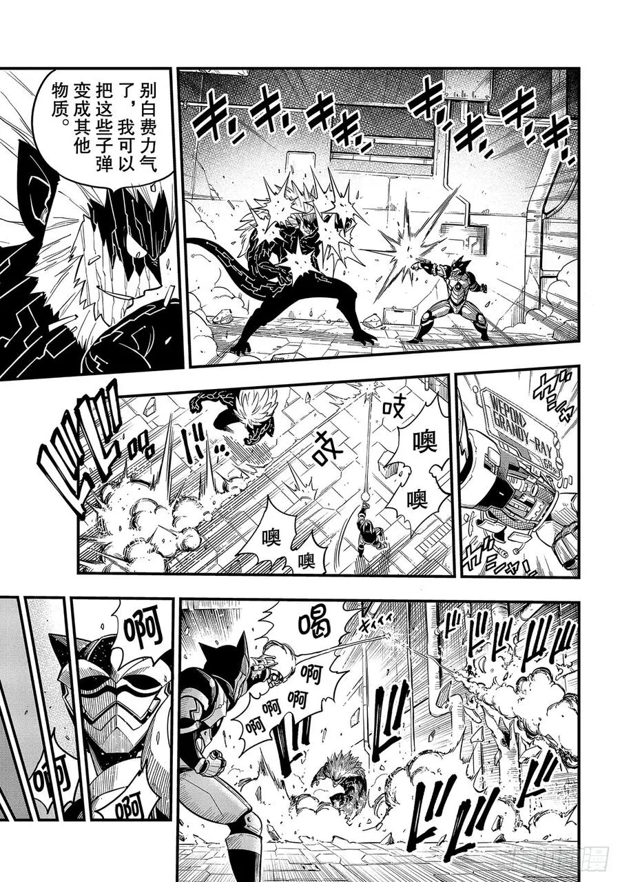 第96话 少年的记忆 第3页