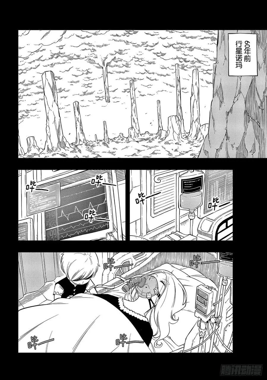 第96话 少年的记忆 第4页