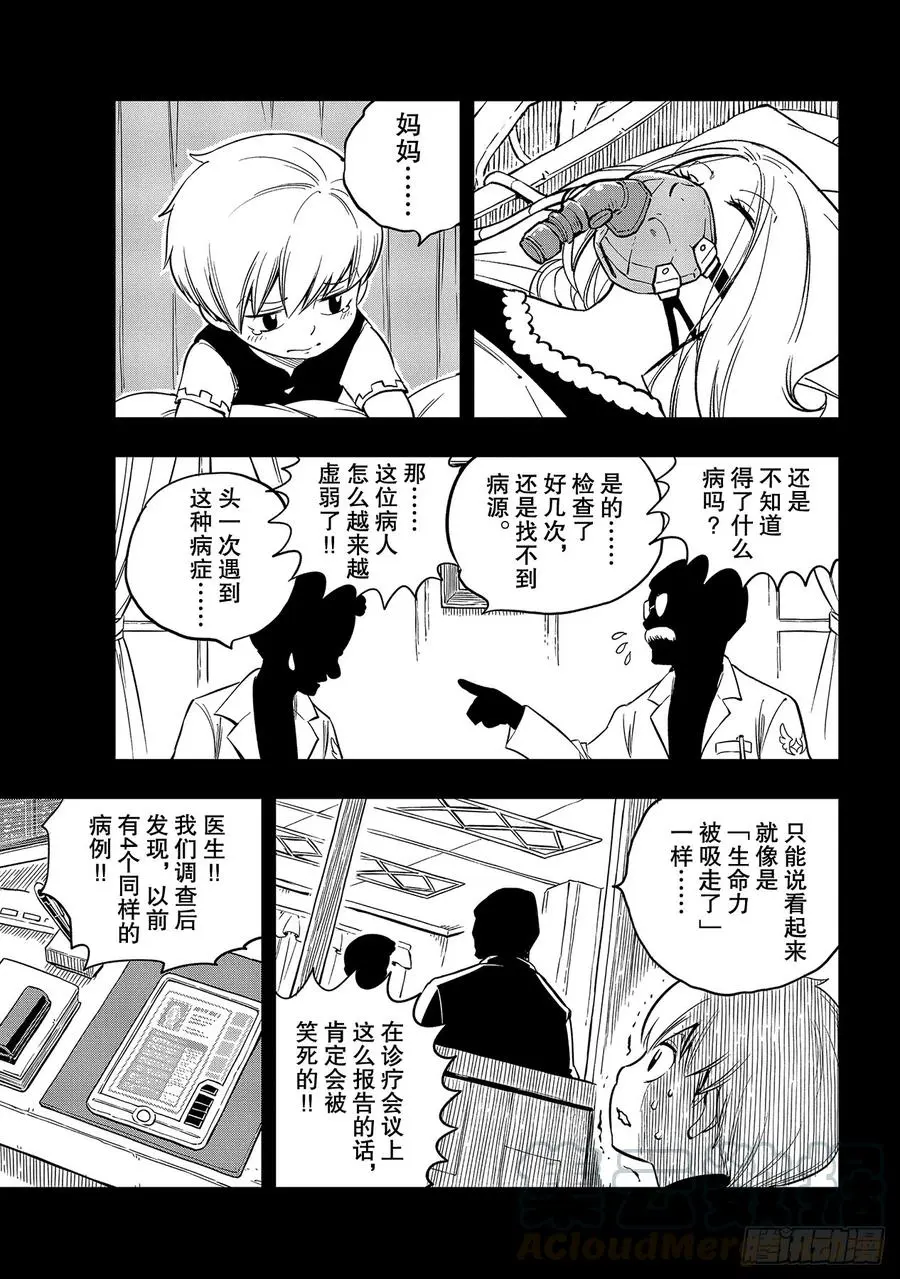 第96话 少年的记忆 第5页