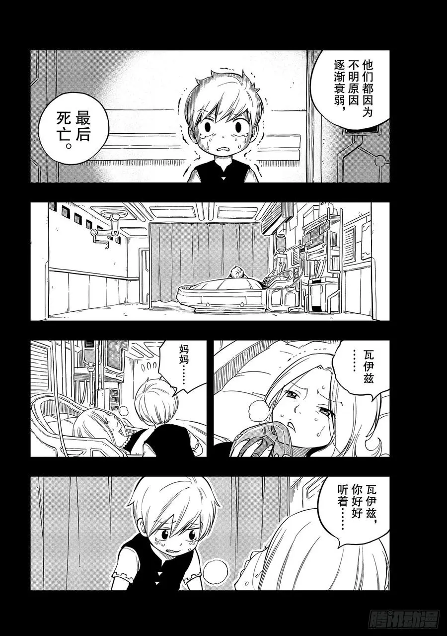 第96话 少年的记忆 第6页