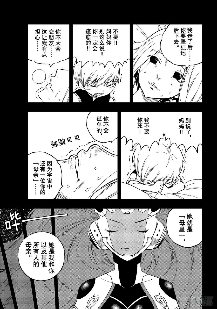 第96话 少年的记忆 第7页