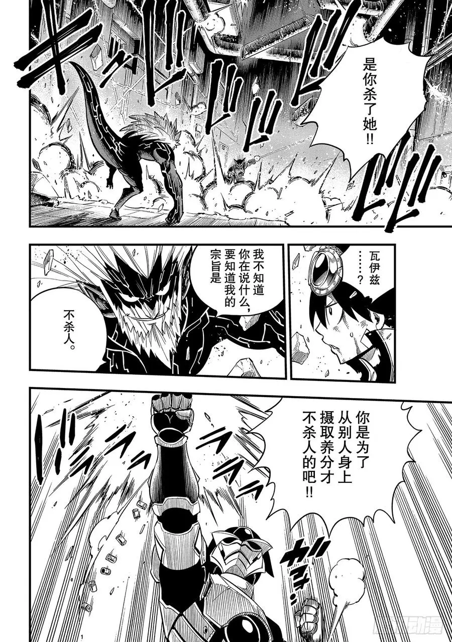 第96话 少年的记忆 第8页