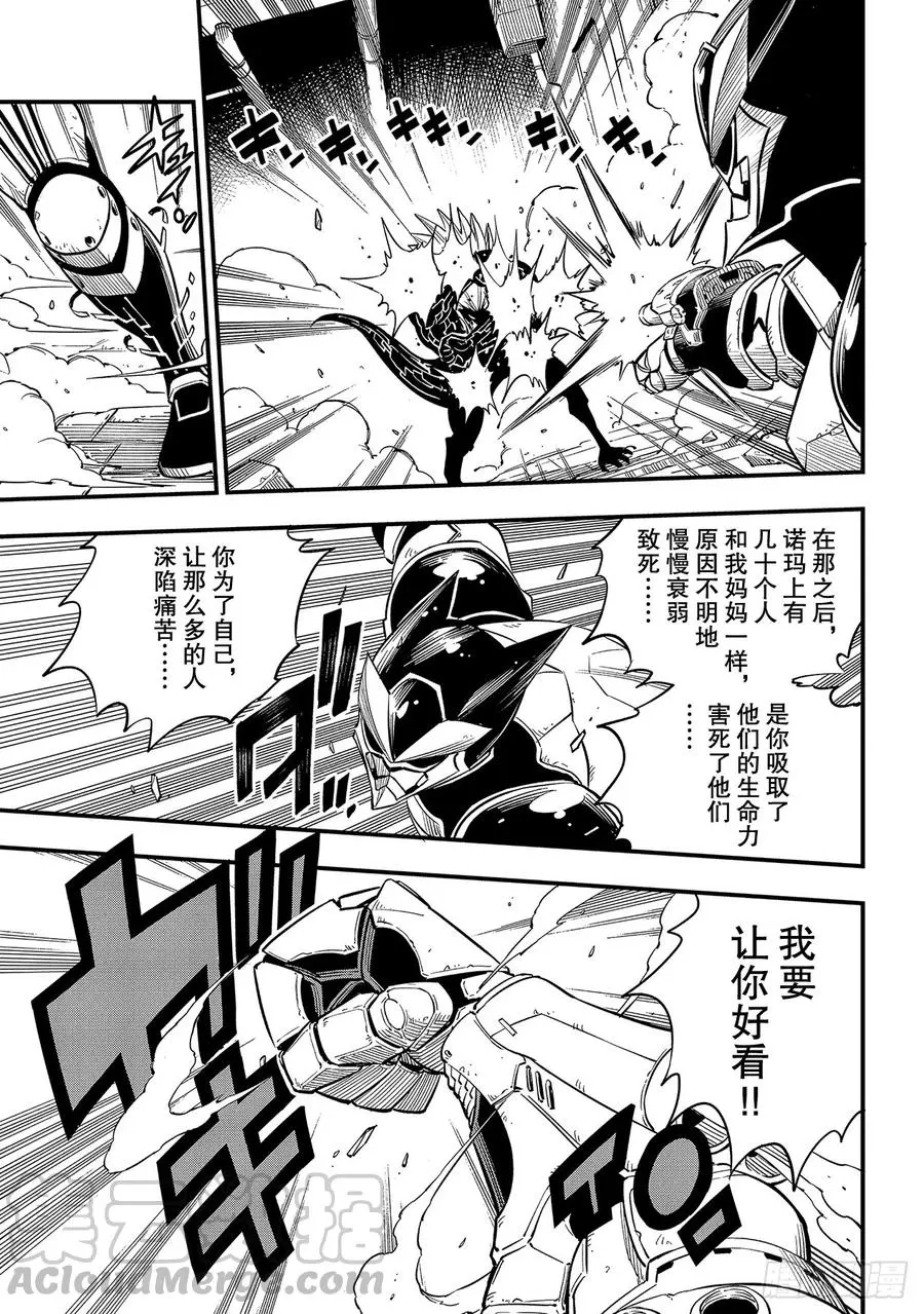 第96话 少年的记忆 第9页