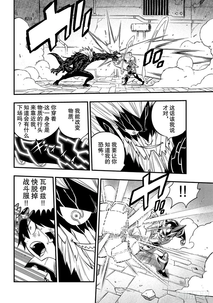 第96话 少年的记忆 第10页