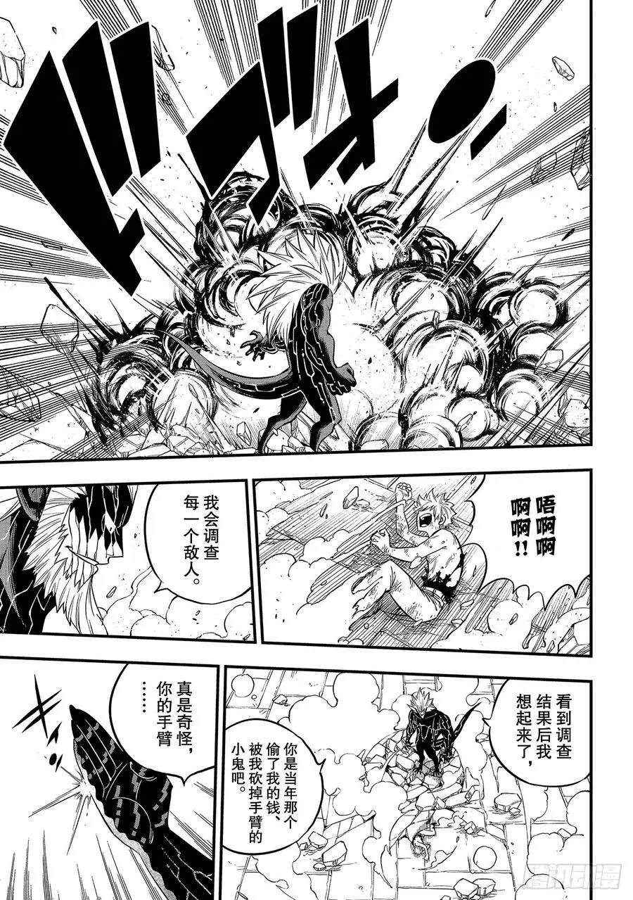 第96话 少年的记忆 第11页
