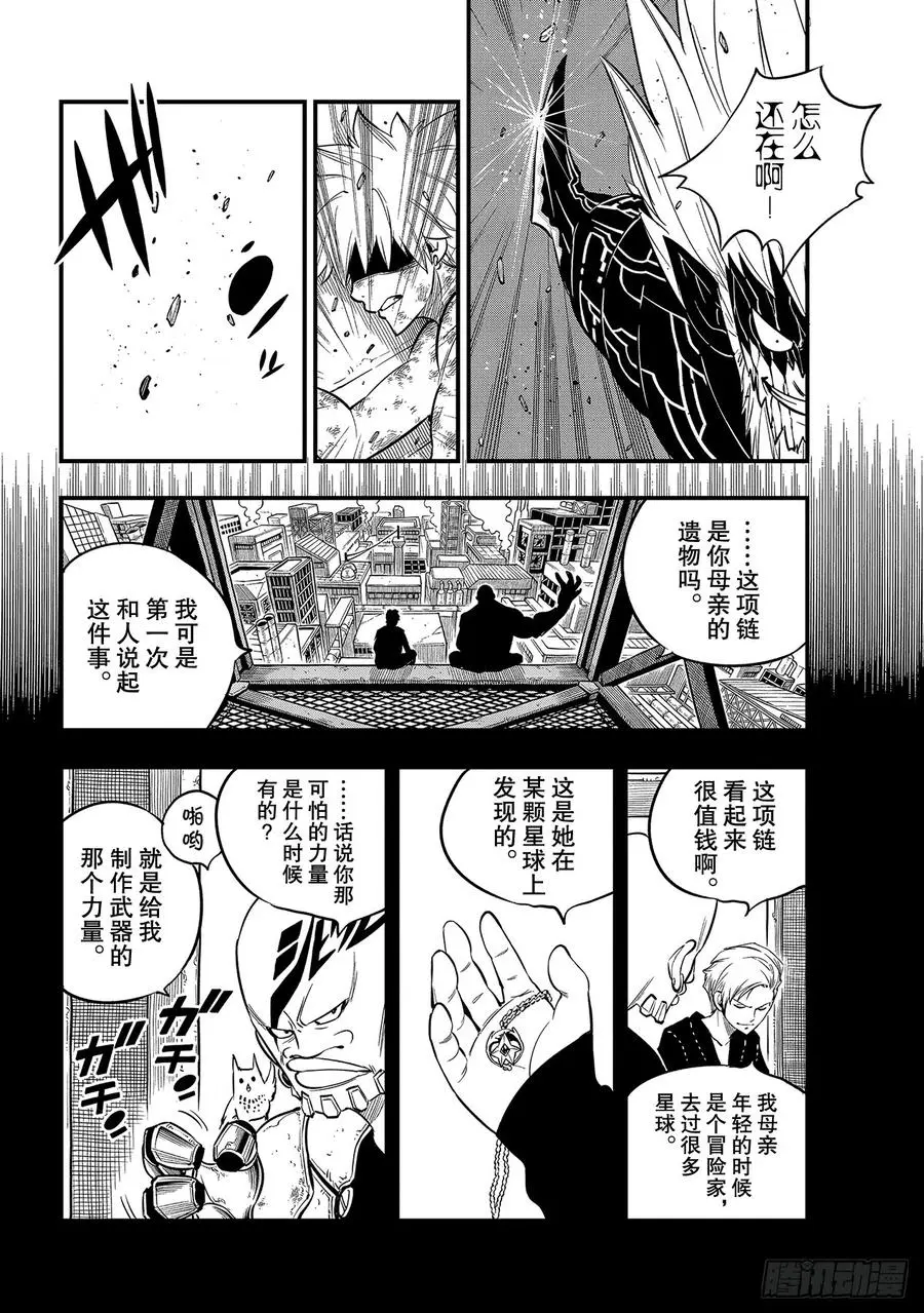 第96话 少年的记忆 第12页