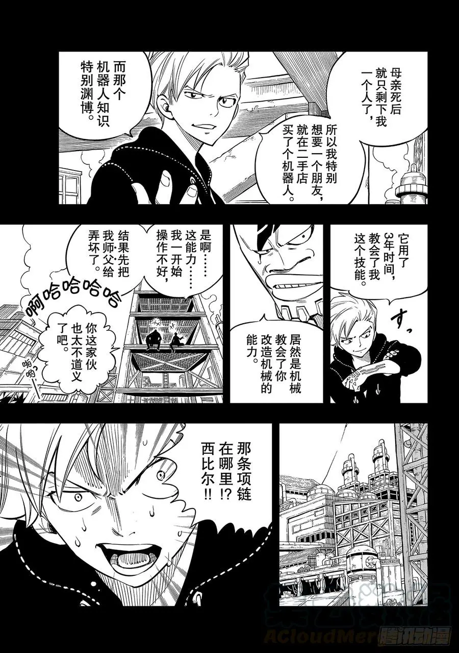 第96话 少年的记忆 第13页