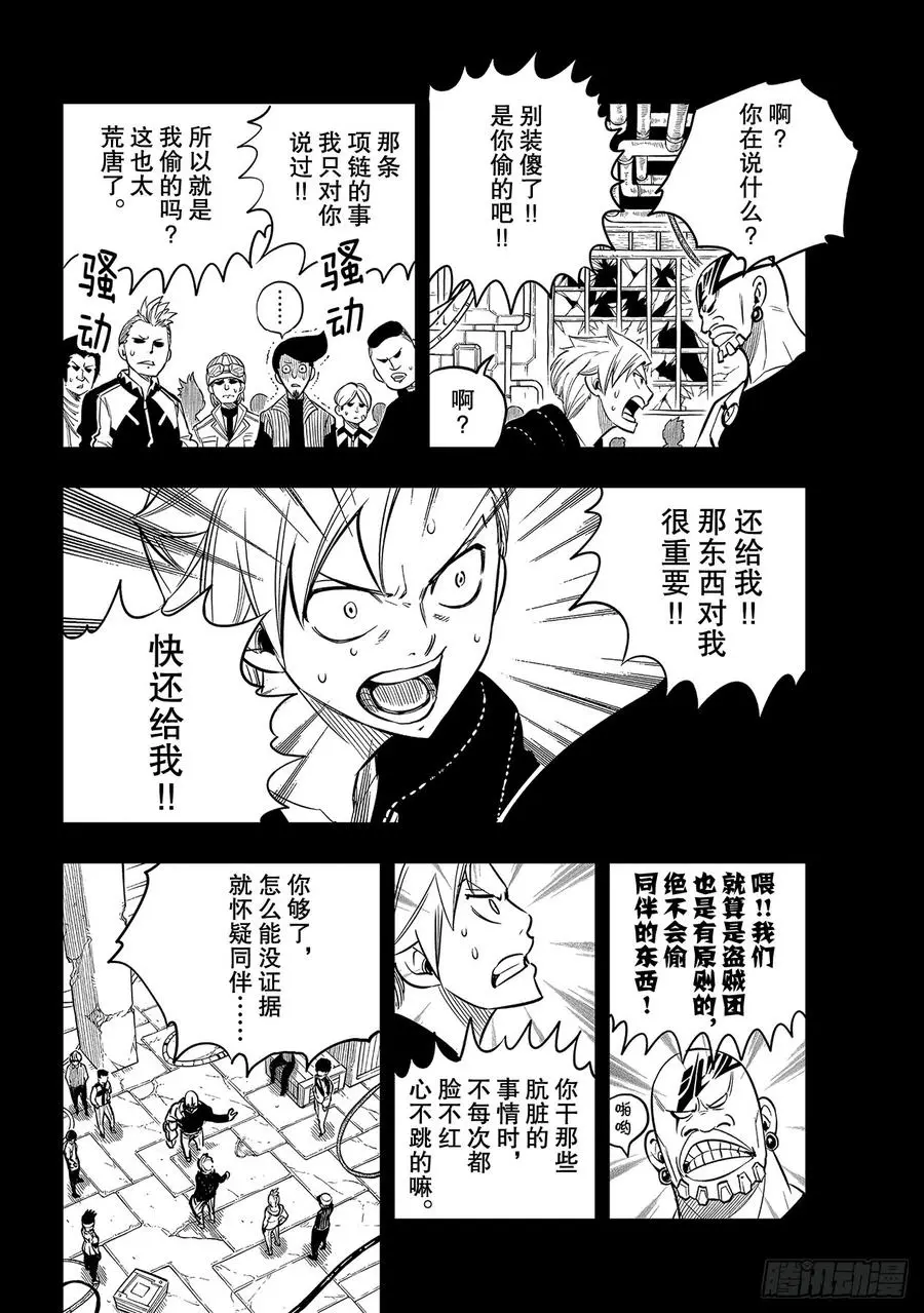 第96话 少年的记忆 第14页