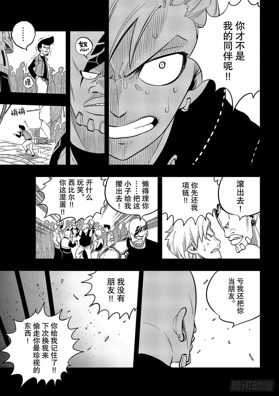 第96话 少年的记忆 第15页