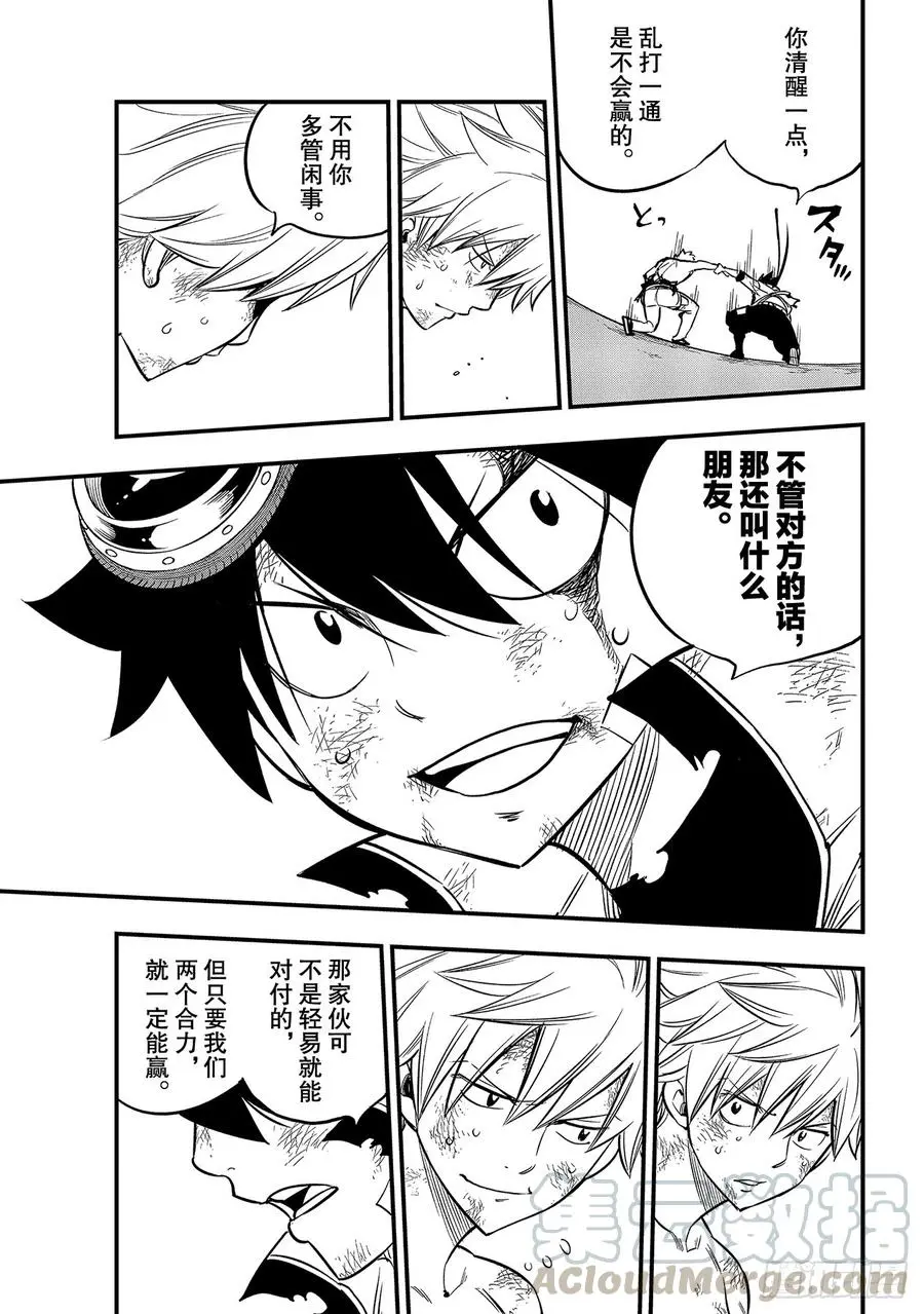 第96话 少年的记忆 第17页