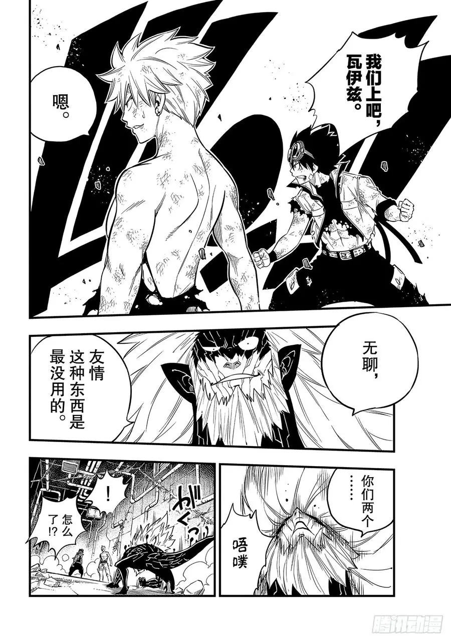 第96话 少年的记忆 第18页