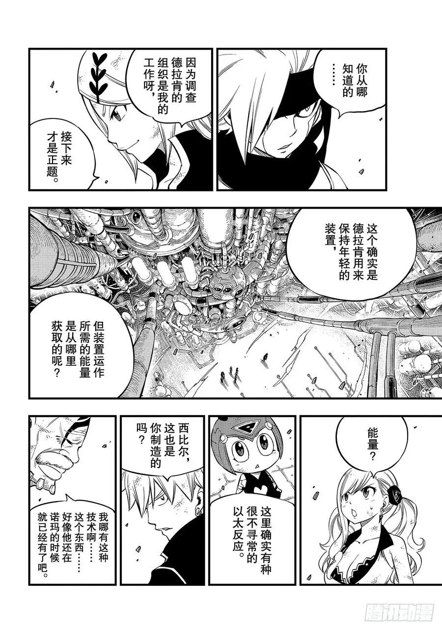 第95话 克里斯·拉瑟福德 第4页