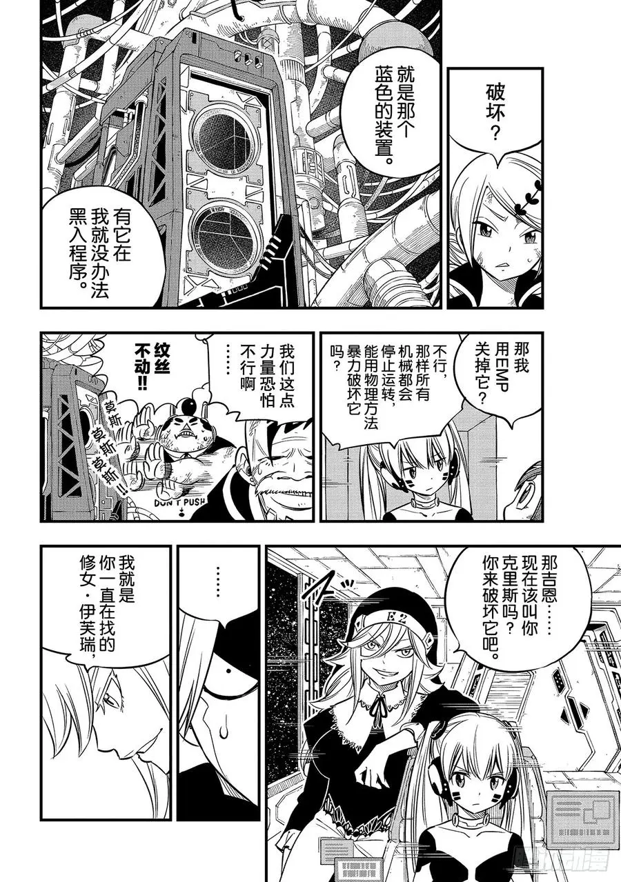 第95话 克里斯·拉瑟福德 第10页