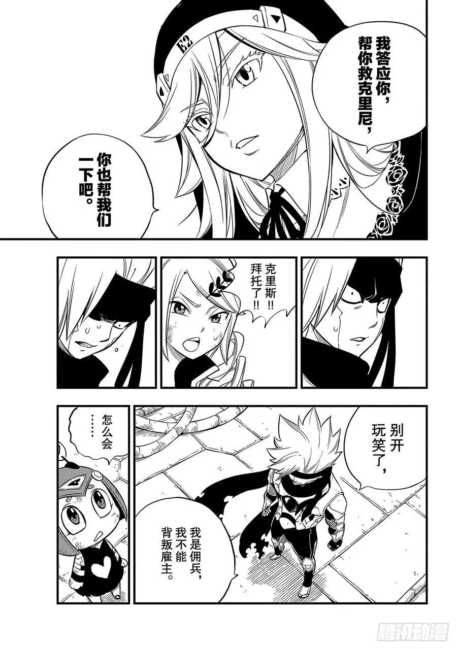 第95话 克里斯·拉瑟福德 第11页