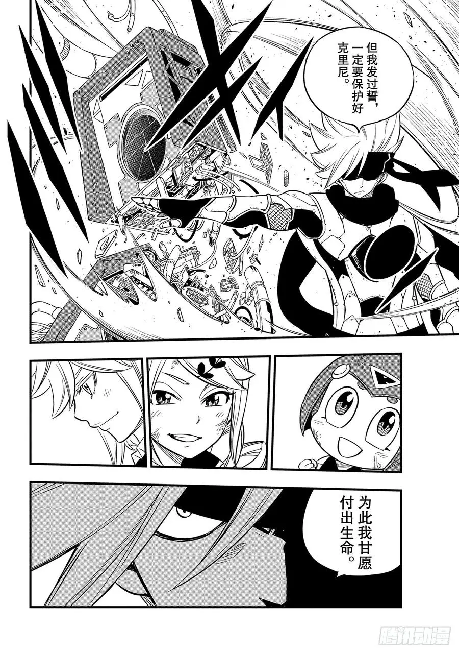 第95话 克里斯·拉瑟福德 第12页