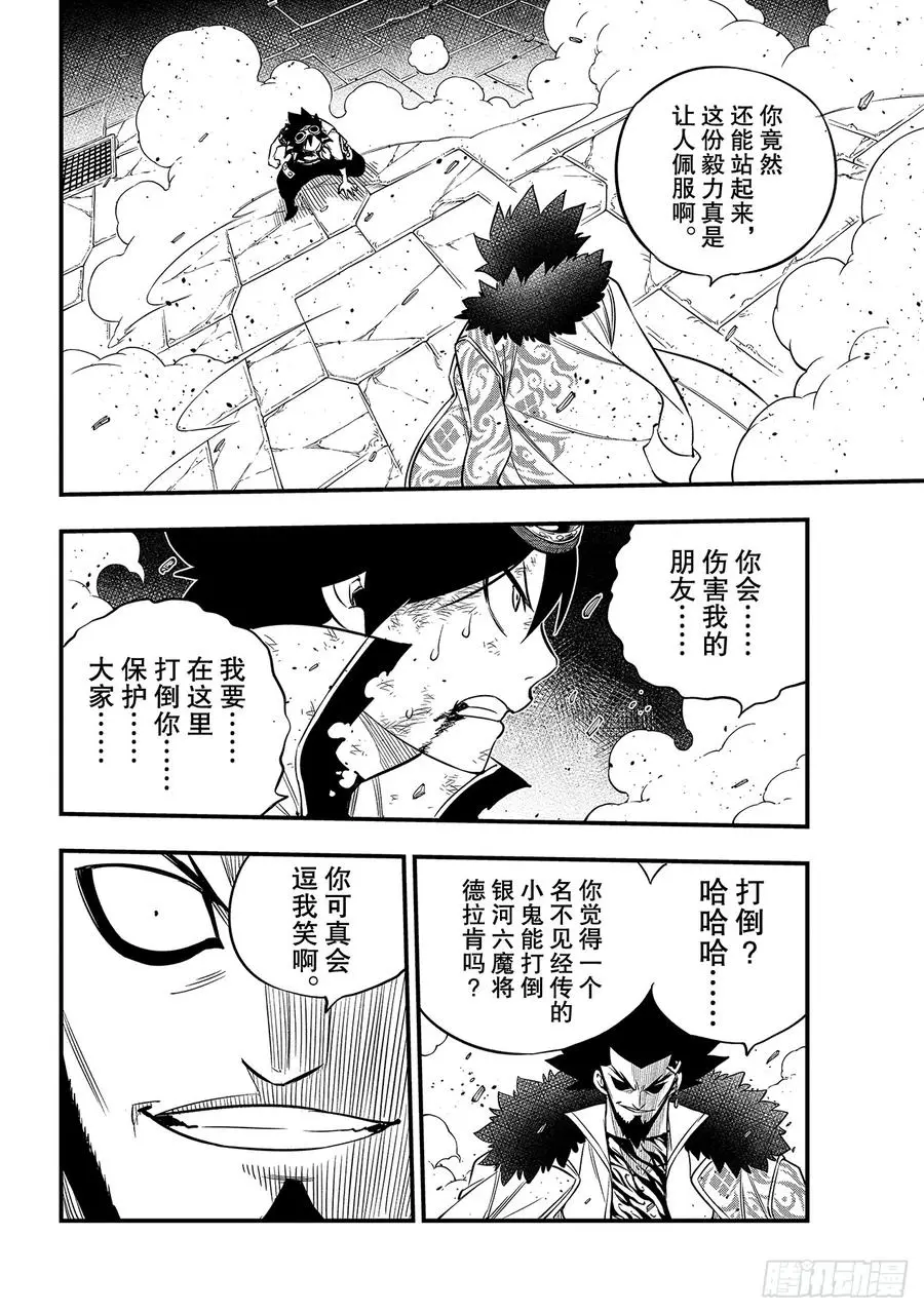 第95话 克里斯·拉瑟福德 第14页