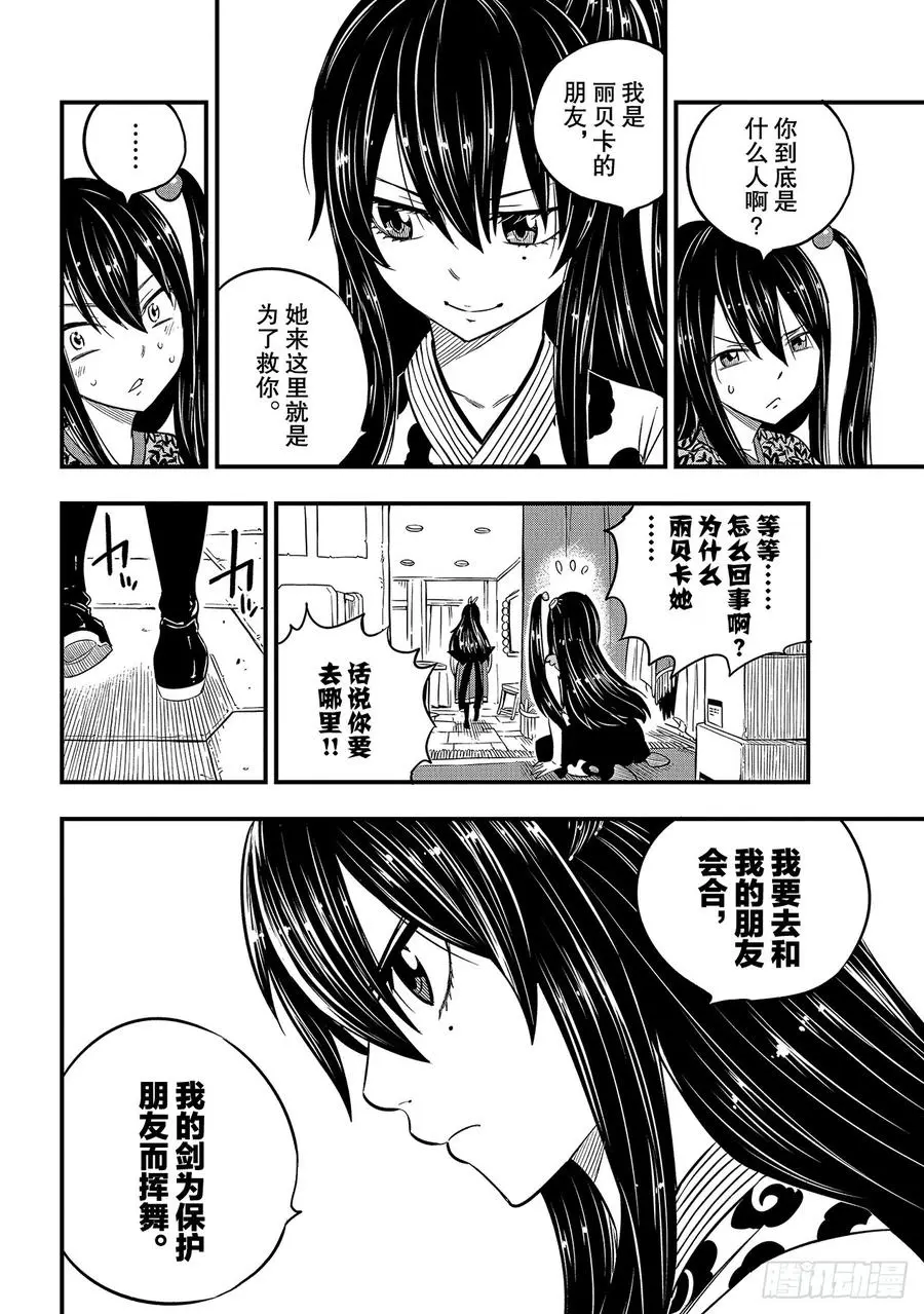 第94话 西奇VS德拉肯 第14页