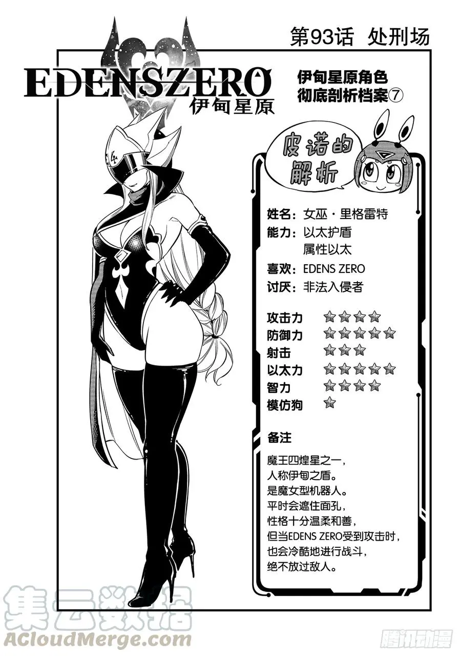 第93话 处刑场 第1页