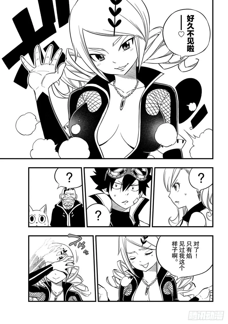 第93话 处刑场 第3页