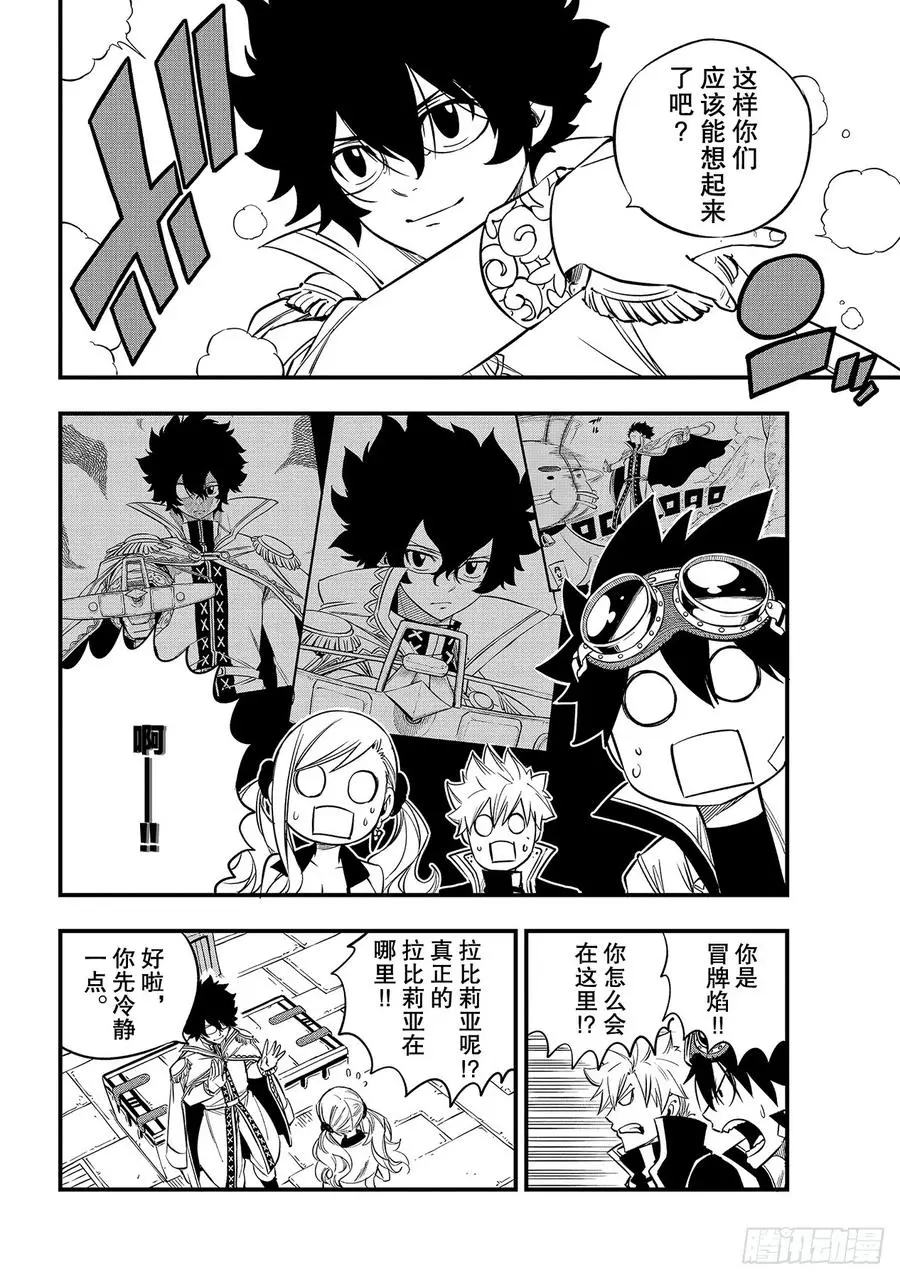 第93话 处刑场 第4页