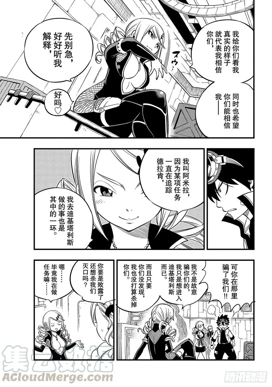 第93话 处刑场 第5页