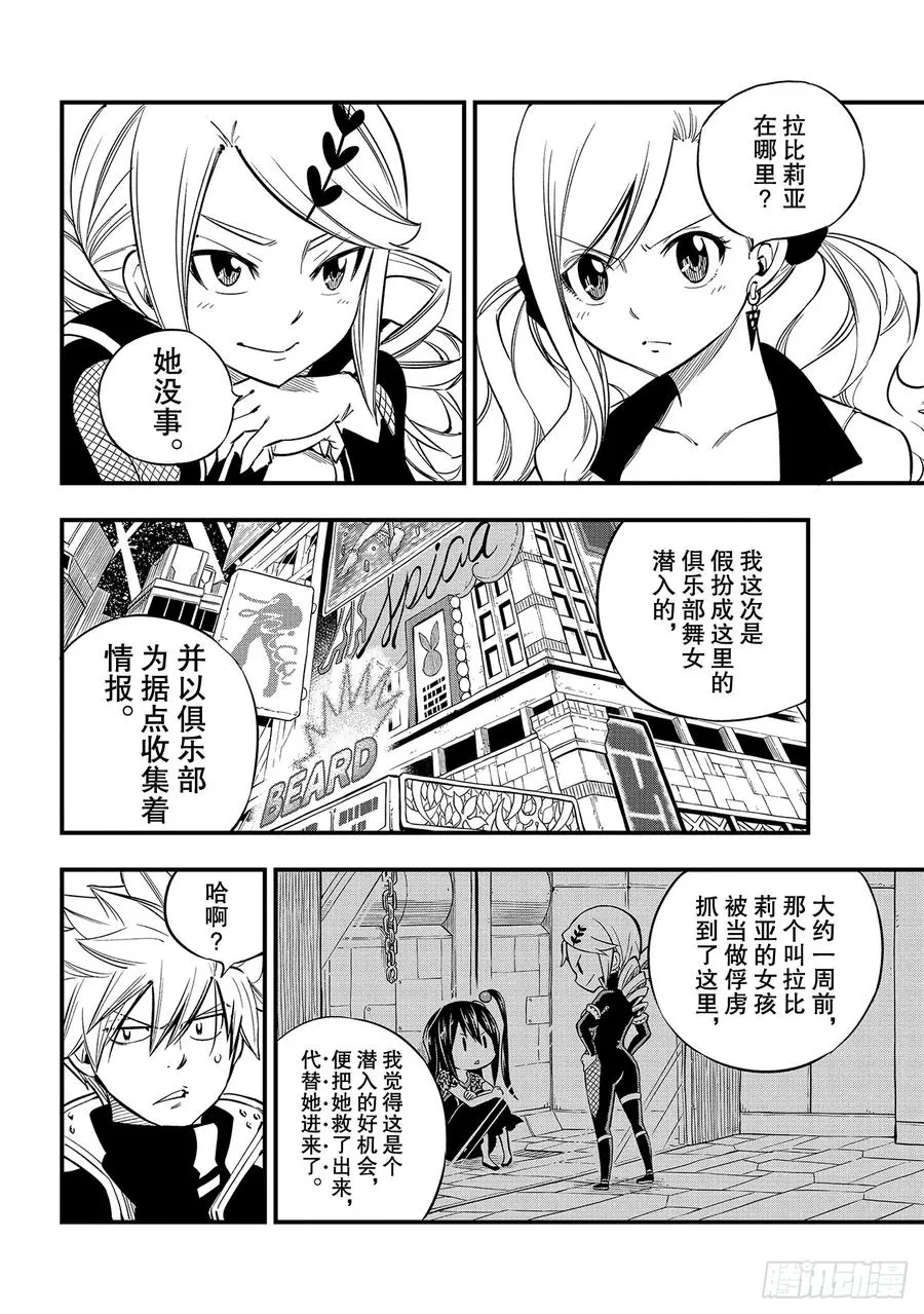 第93话 处刑场 第6页