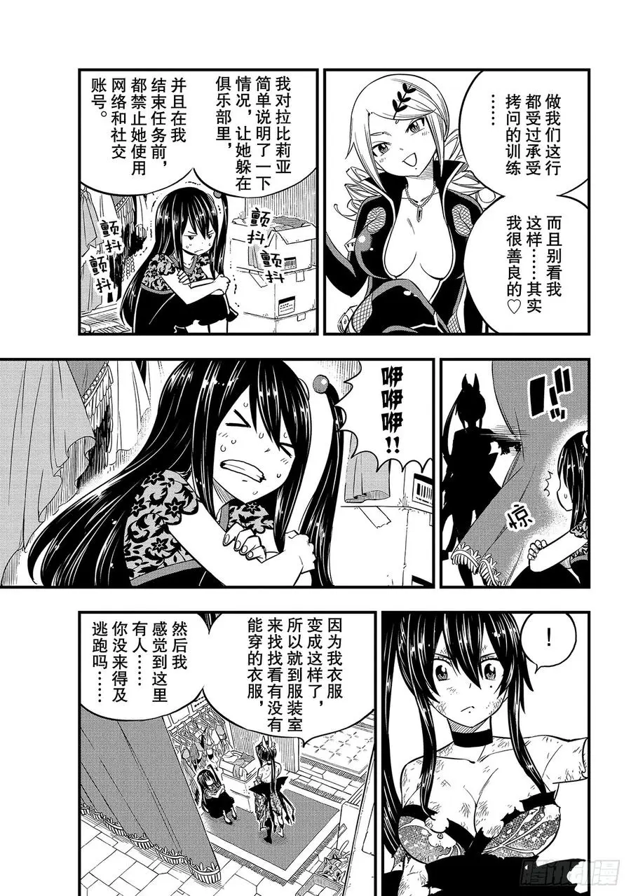 第93话 处刑场 第7页