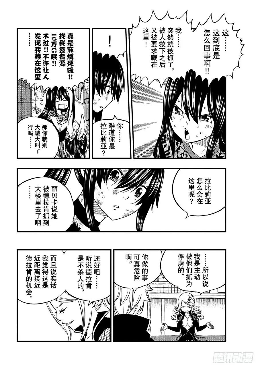 第93话 处刑场 第8页