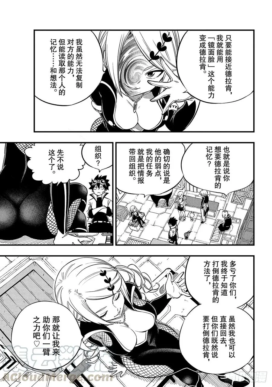 第93话 处刑场 第9页