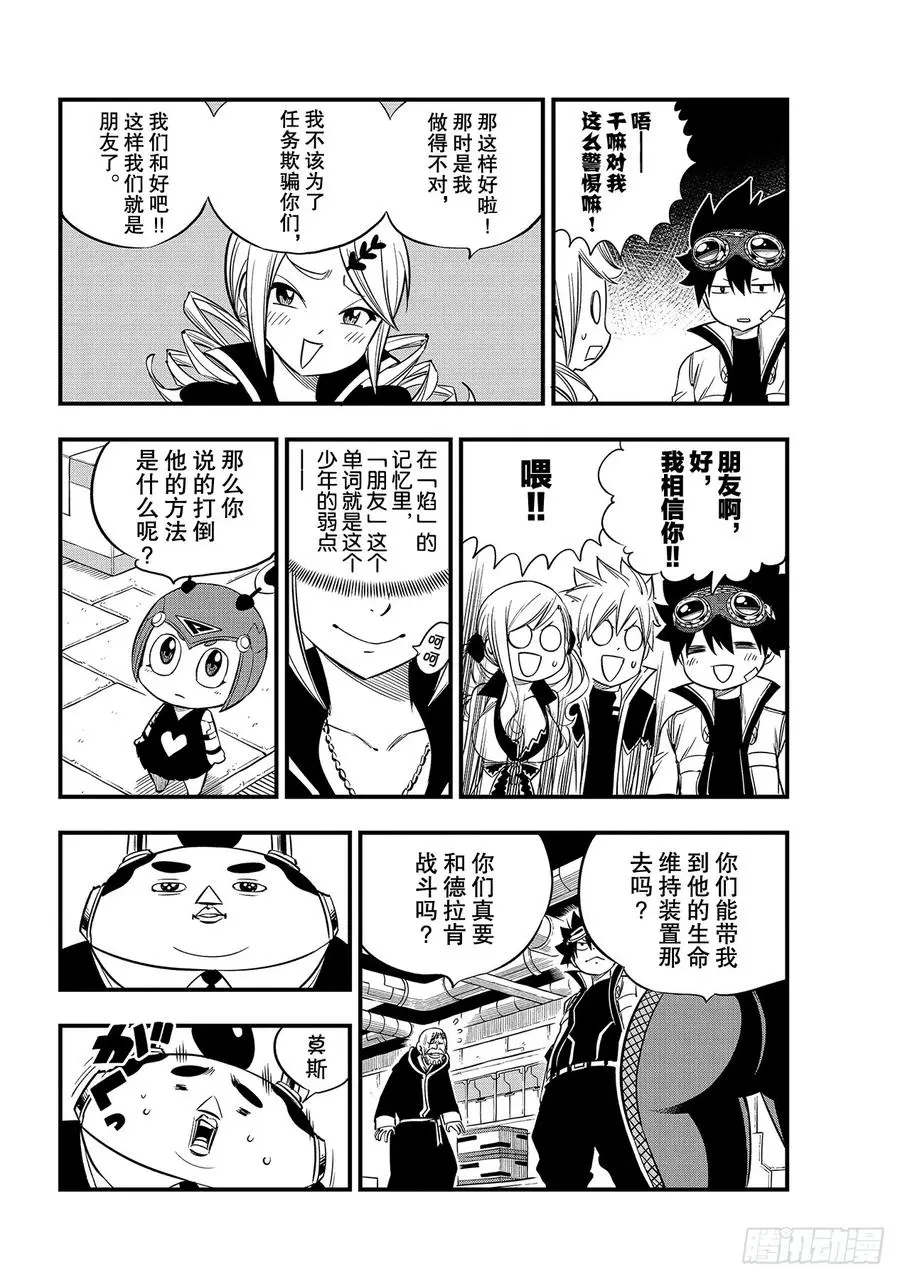 第93话 处刑场 第10页