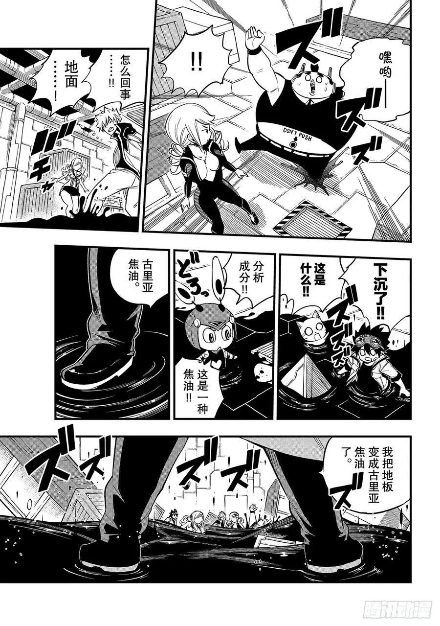 第93话 处刑场 第11页