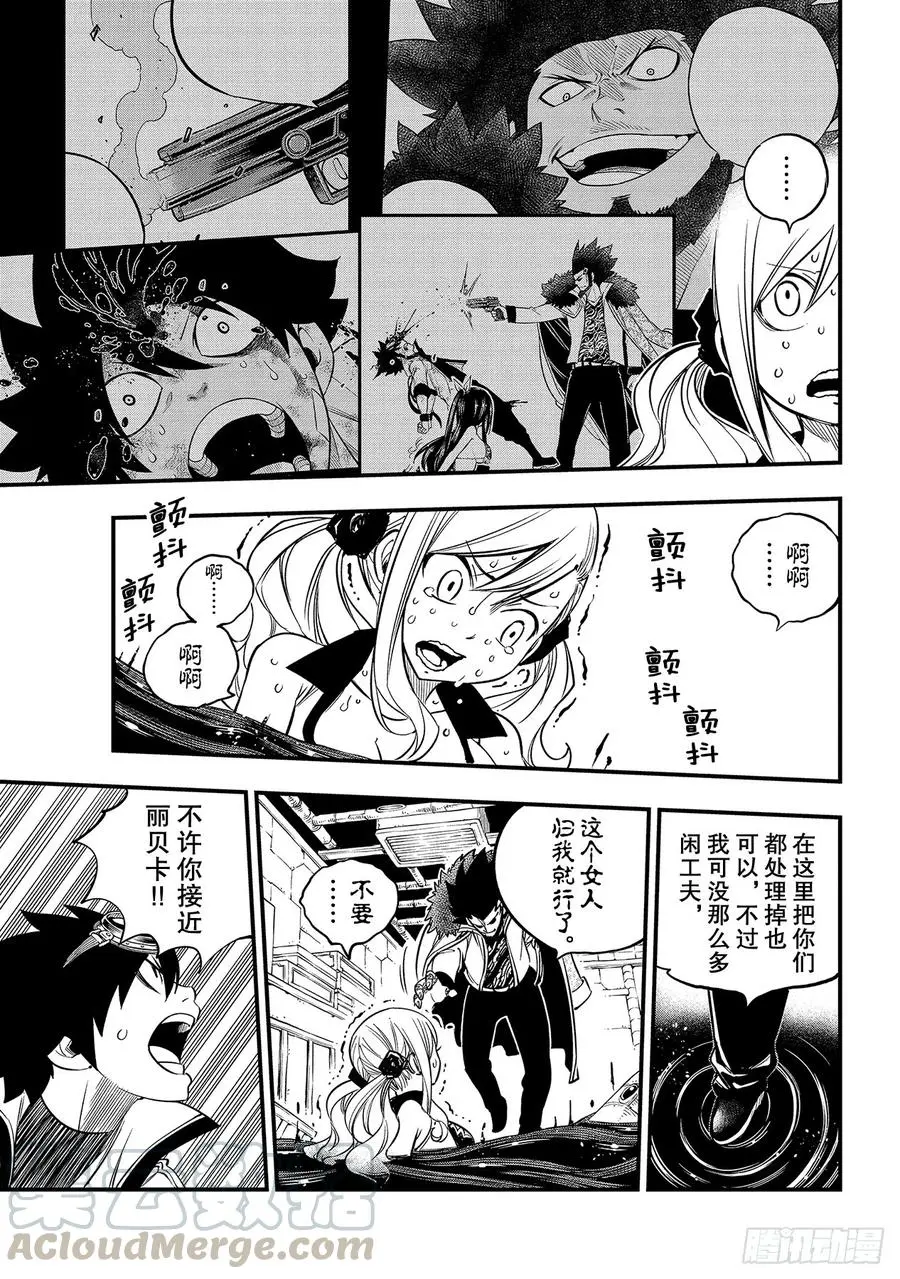 第93话 处刑场 第13页