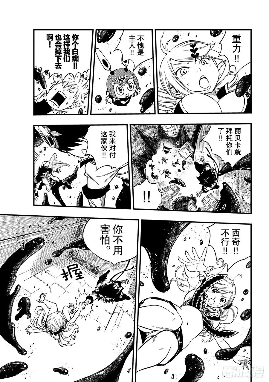 第93话 处刑场 第15页