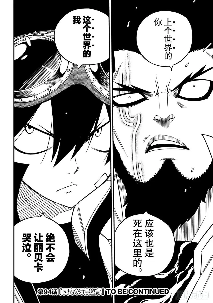第93话 处刑场 第20页