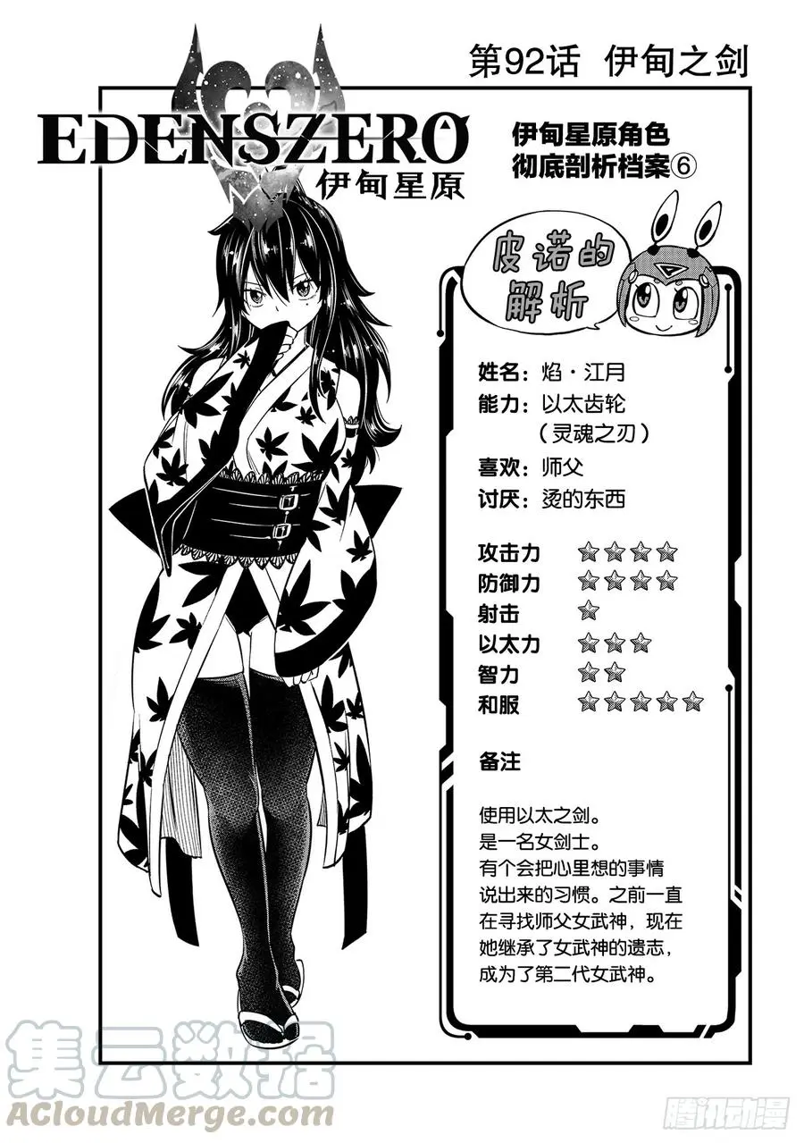 第92话 伊甸之剑 第1页