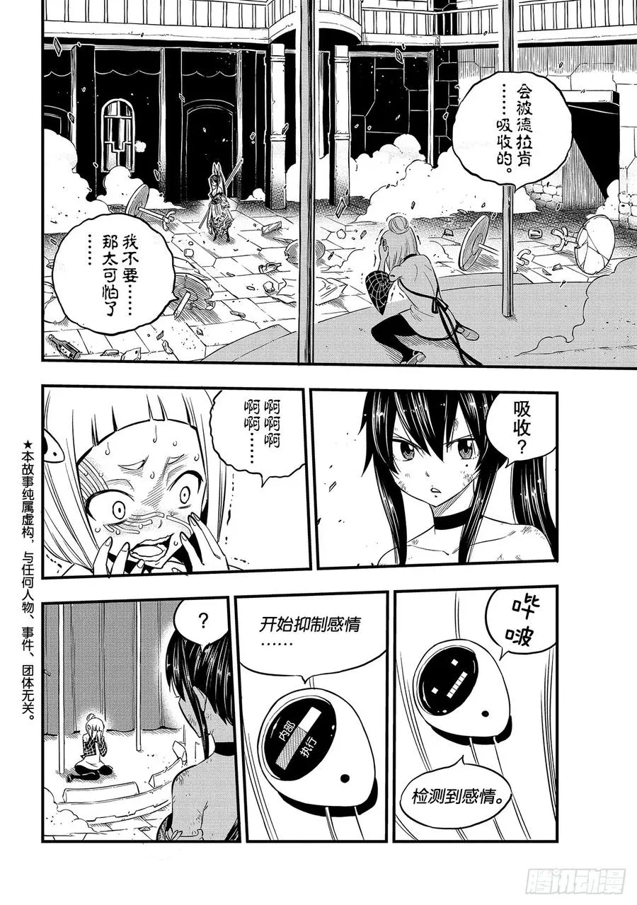 第92话 伊甸之剑 第2页