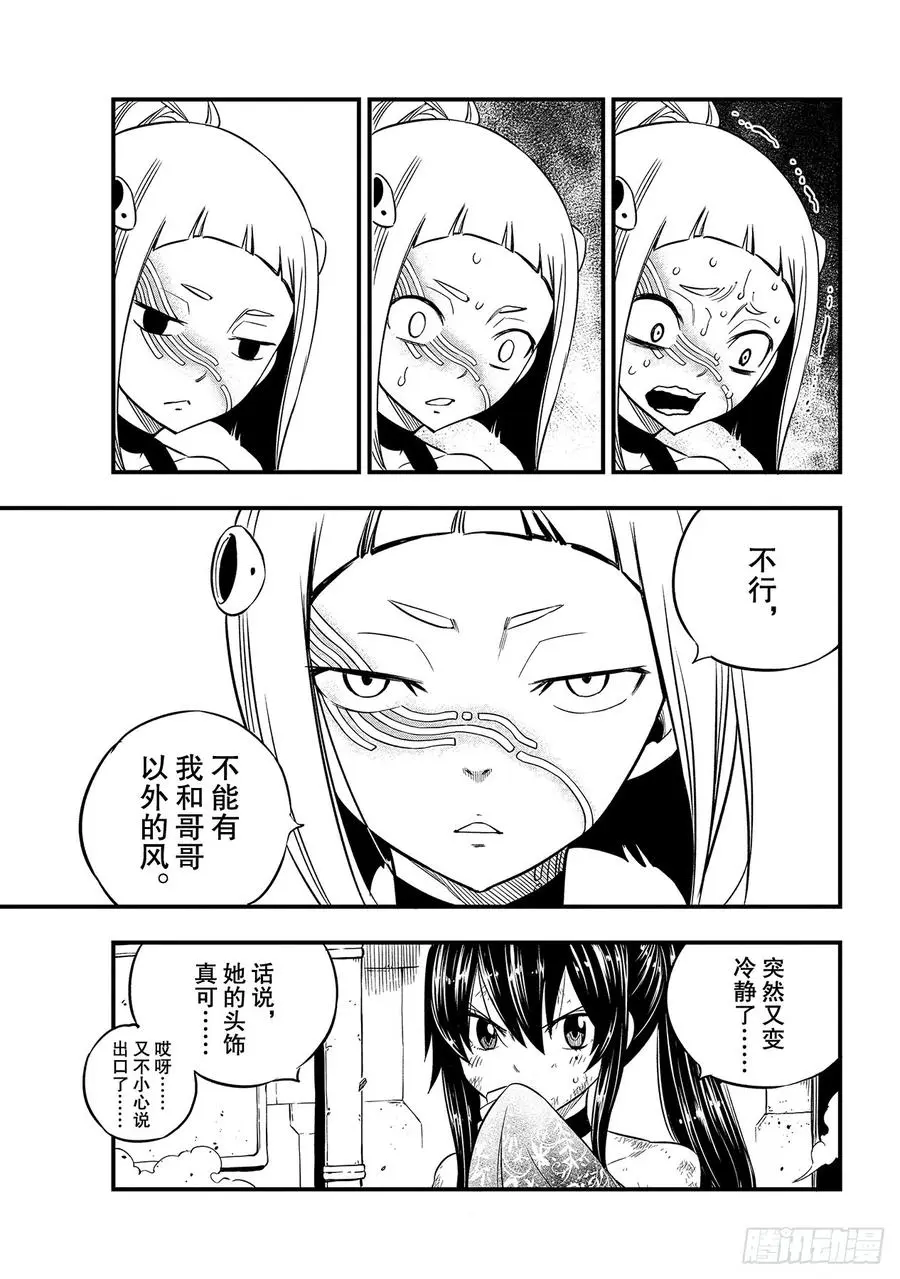 第92话 伊甸之剑 第3页
