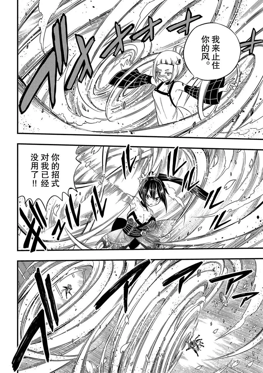 第92话 伊甸之剑 第4页