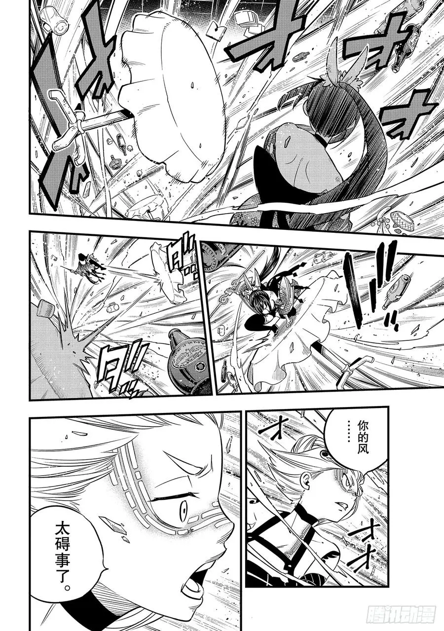第92话 伊甸之剑 第6页